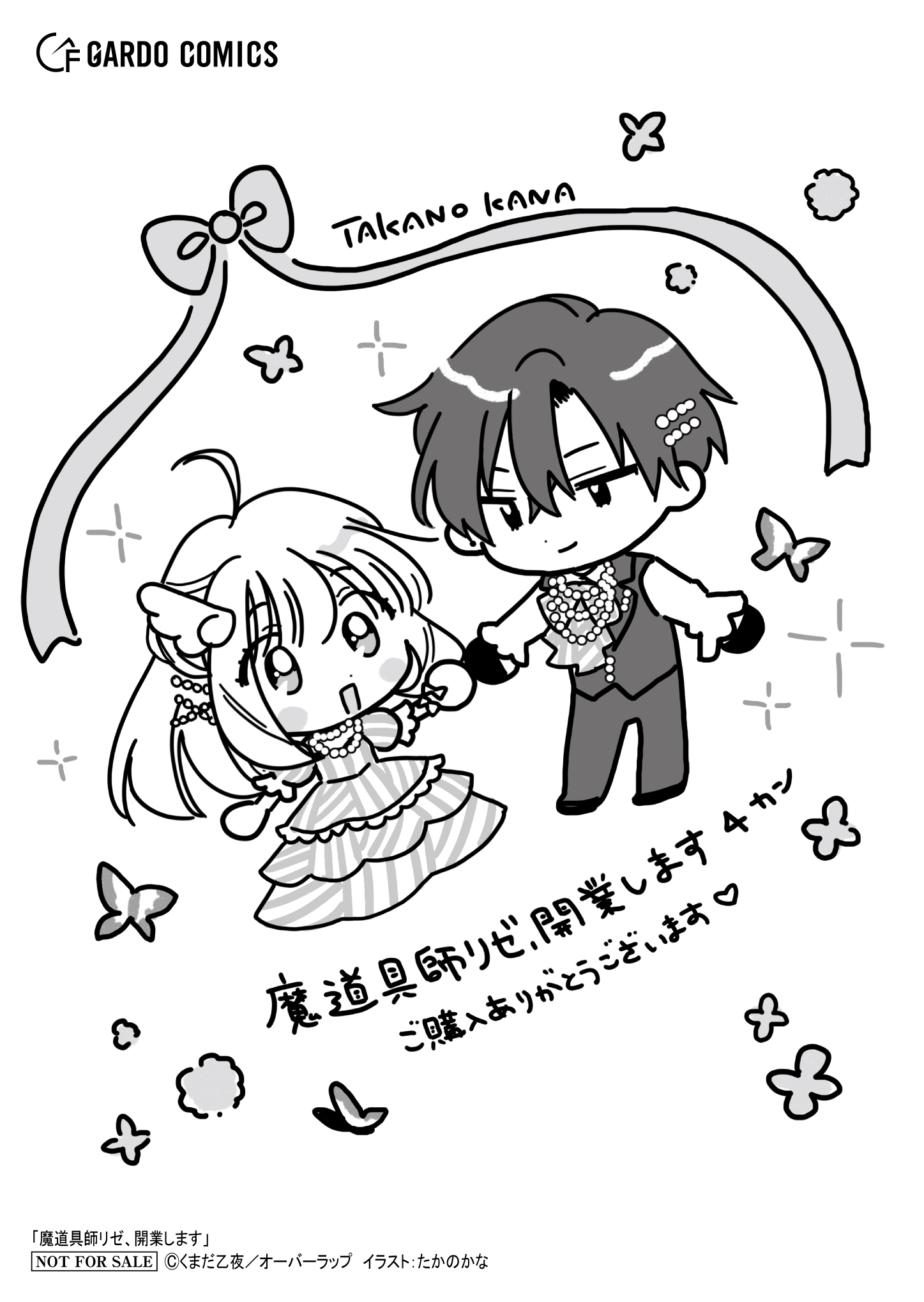 【ガルド】【特約店】【コ】『魔道具師リゼ、開業します 4』A6ペーパー